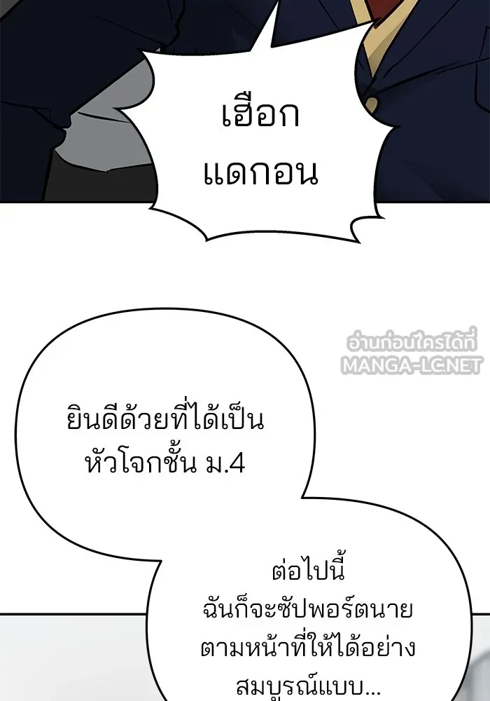 เลวฟาดเลว ตอนที่ 47 รูปที่ 111