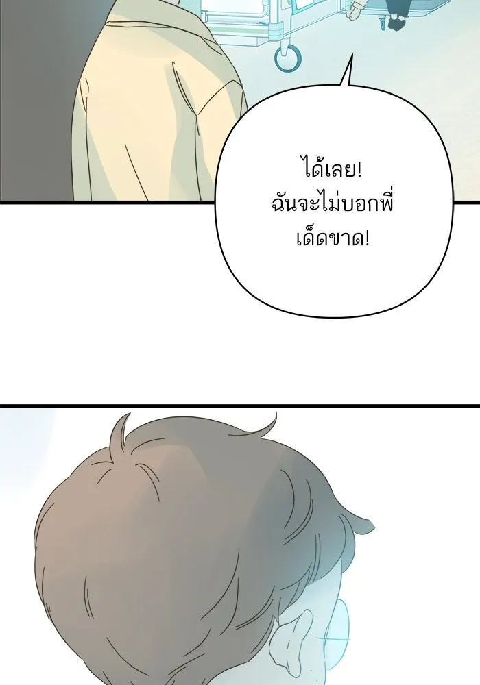 ฉันมันร้าย หรือเพราะโลกไม่น่ารัก ตอนที่ 137 รูปที่ 91