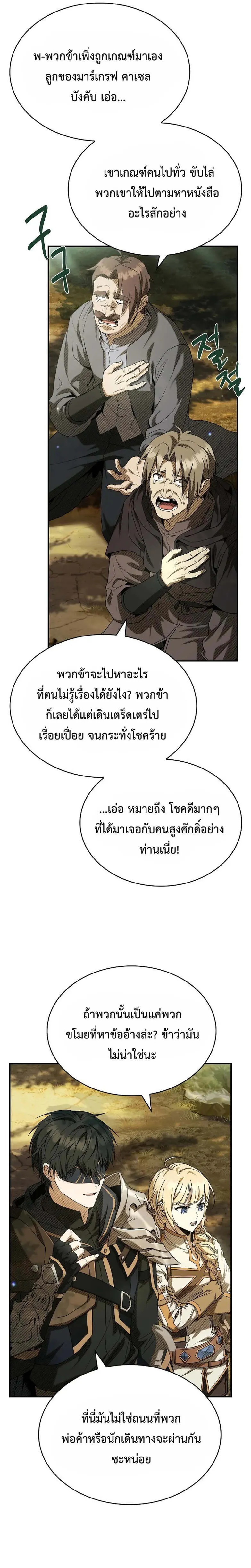 Night of the Soulless Heathens ค_ำค_นแห_งคนนอกร_ตไร_ว_ญญาณ ตอนที่ ตอนที่ 8 รูปที่ 22