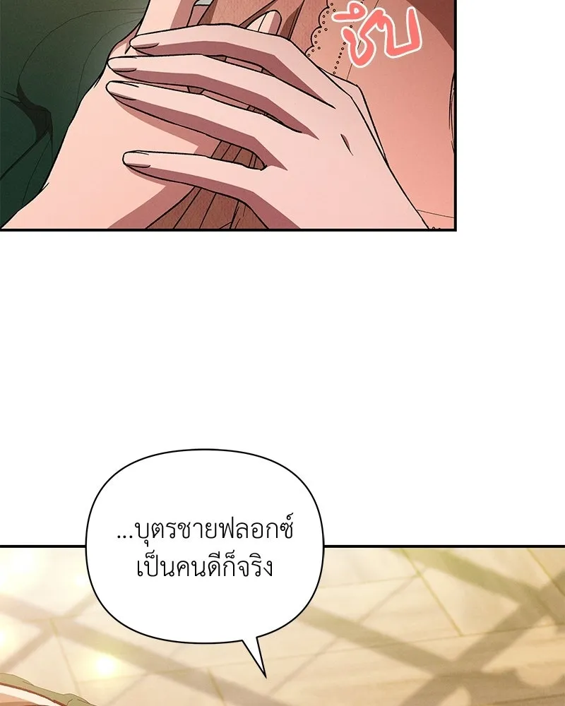 โอ้ ศัตรูที่รัก ตอนที่ ตอนพิเศษ 3 รูปที่ 83