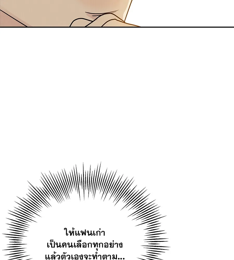 รักหลอกหยอกแฟนเก่า ตอนที่ 23 รูปที่ 80