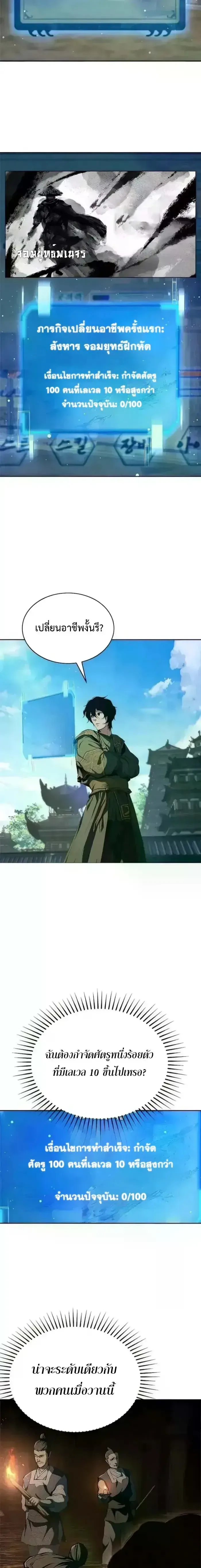 Murim Psychopath จอมมารคล_งแห_งย_ทธภพ ตอนที่ ตอนที่ 20 รูปที่ 9