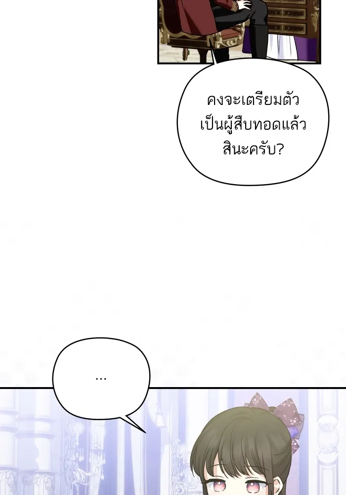 บุตรสาวของดยุกปีศาจ ตอนที่ 147 รูปที่ 31