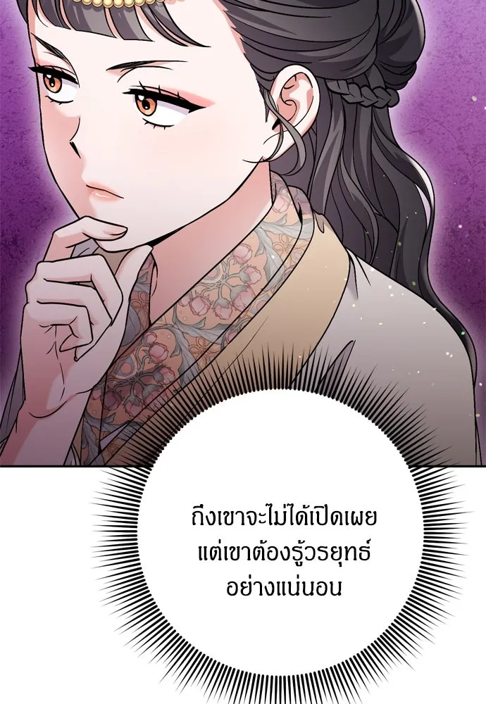ข้าเนี่ยนะเป็นพระสนม ตอนที่ 46 เผลอตัวช่วย รูปที่ 50