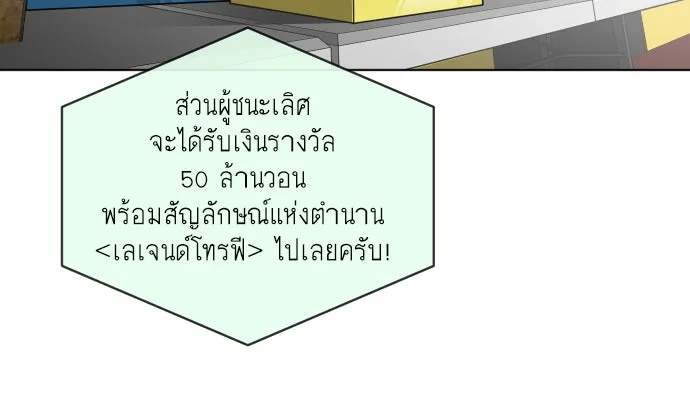 ยุคแห่งยอดมนุษย์ ตอนที่ 18 รูปที่ 22