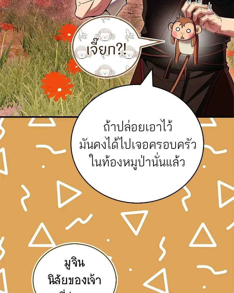 สุดยอดเทรนเนอร์แห่งยุทธภพ ตอนที่ 80 ไม่ได้เข้าใจผิดหรอก รูปที่ 71