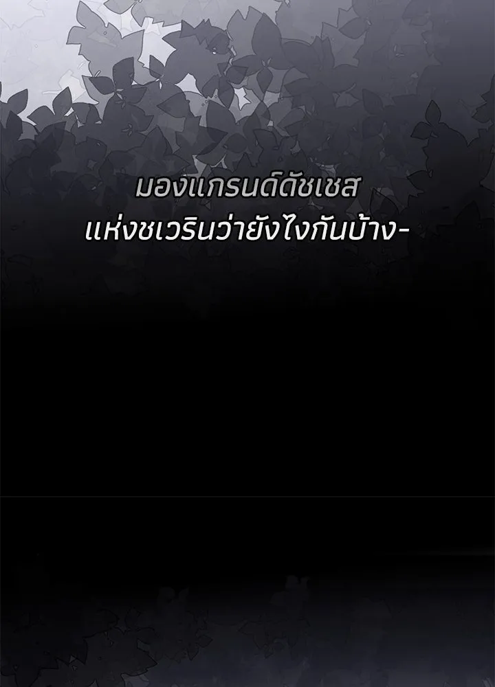 องค์ชายผู้อื้อฉาว ตอนที่ 80 รูปที่ 38