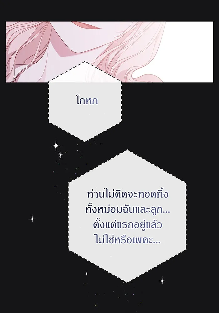 หนูน้อยทรราช ตอนที่ 13 รูปที่ 52