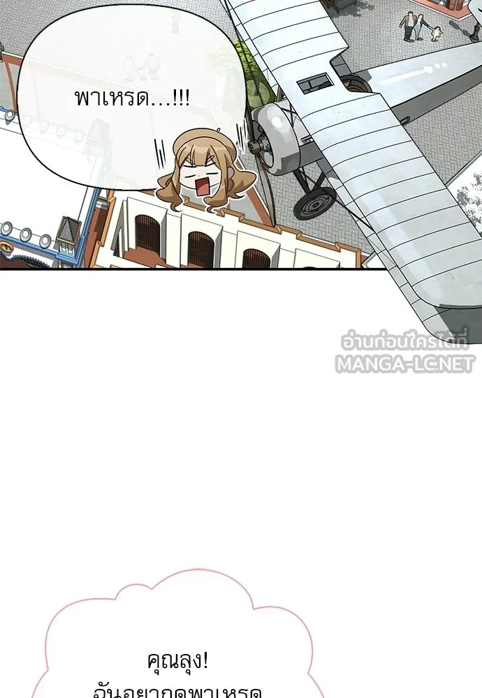 ชีวิตฮีลใจนายฮันเตอร์คลาส S ตอนที่ 41 รูปที่ 108