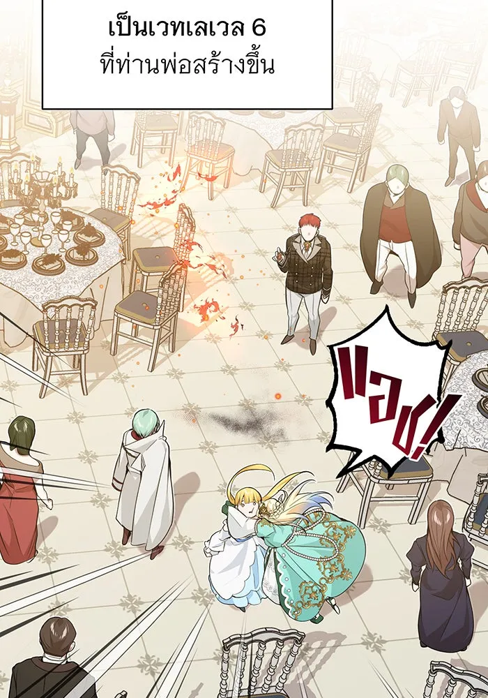 จอมเวทเกิดใหม่ในรอบ 66666 ปี ตอนที่ 12 รูปที่ 23