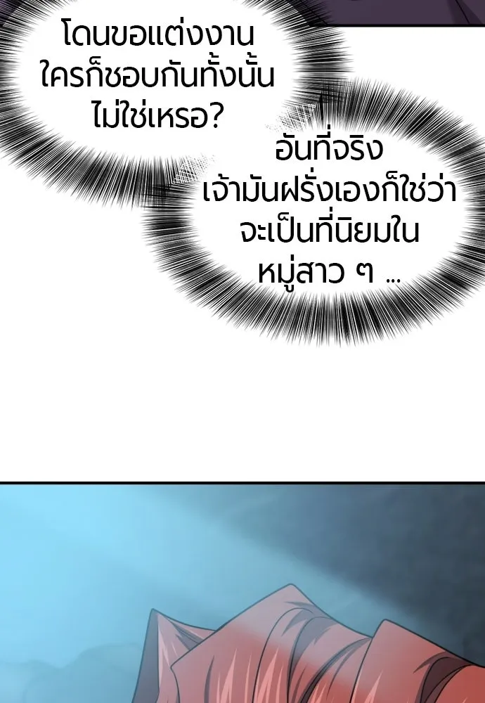 ยอดสถาปนิกผู้พิทักษ์อาณาจักร ตอนที่ 220 รสนิยมของกษัตริย์ รูปที่ 38