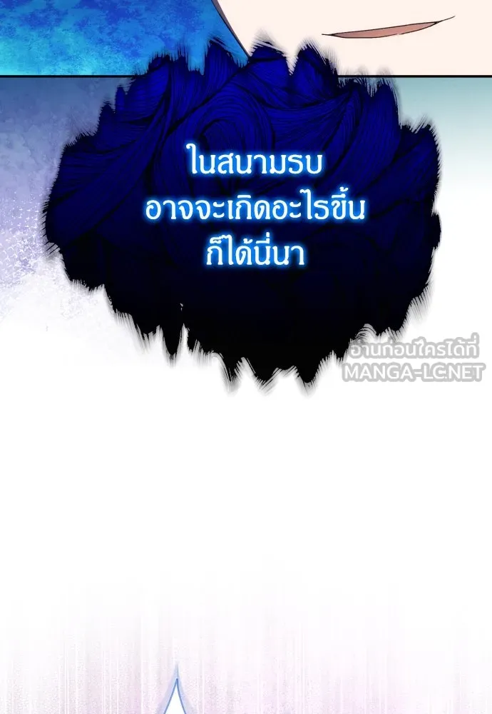 ฉันจะจีบท่านดยุกแดนเหนือ ตอนที่ 86 รูปที่ 27