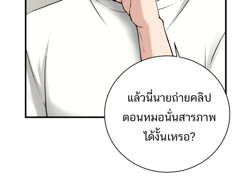 ตื่นมาอีกทีก็เป็นนายเอกไปซะแล้ว ตอนที่ 41 ชะล่าใจ รูปที่ 17