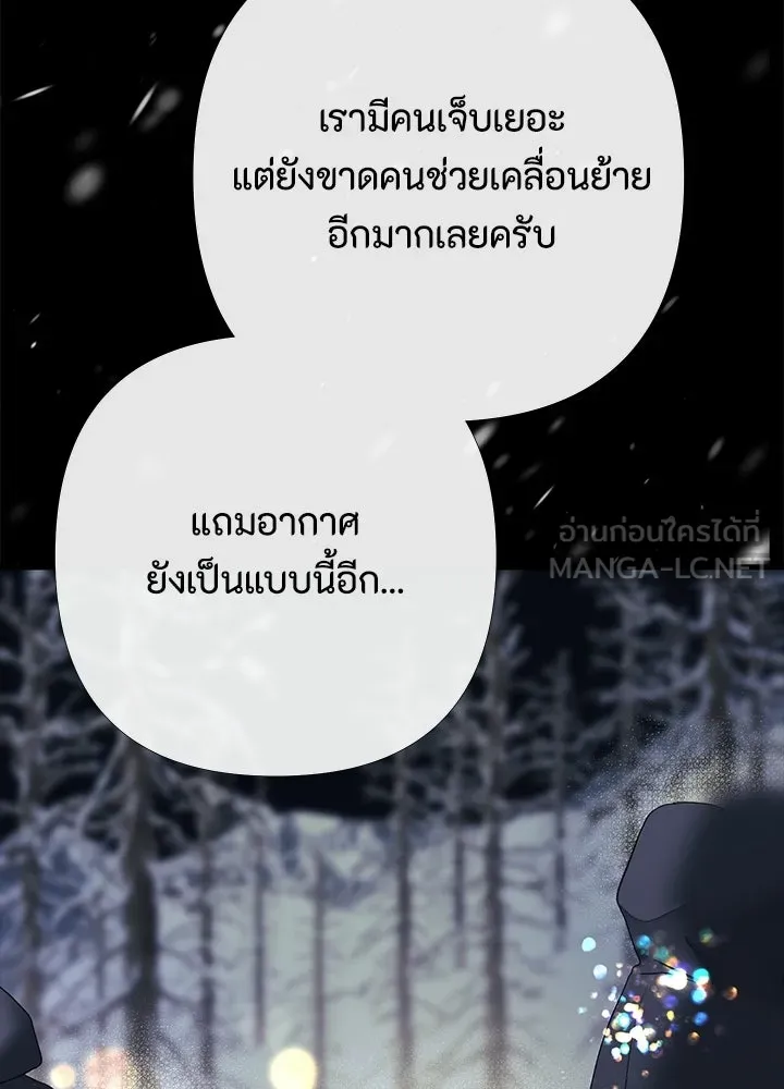 องค์ชายผู้อื้อฉาว ตอนที่ 150 รูปที่ 66