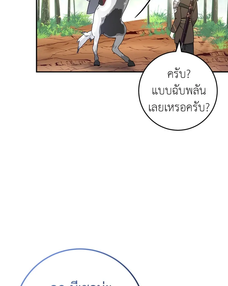 ภารกิจไล่ตามลุค บีเชล ตอนที่ 25 รูปที่ 80