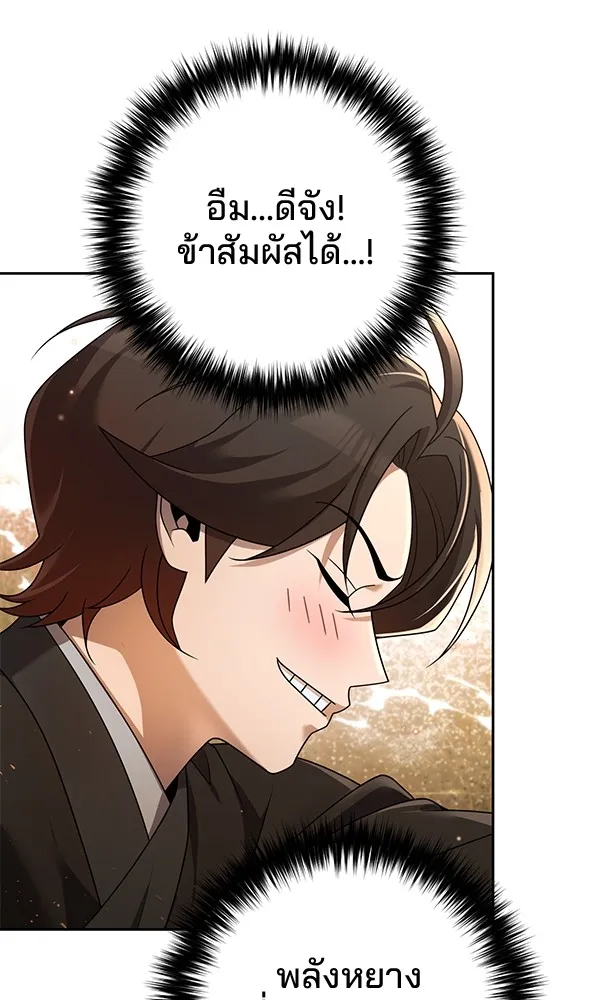 พอแล้วขันที อยากมีเจ้าโลก ตอนที่ 6 รูปที่ 25