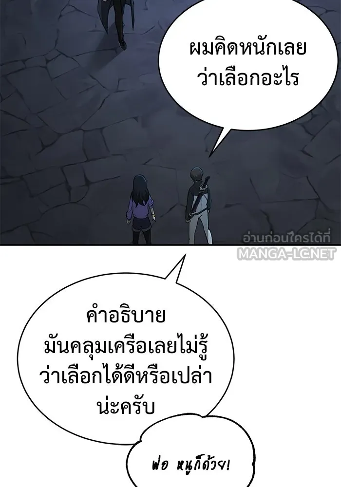 การกลับมาของทรราชวันสิ้นโลก ตอนที่ 14 รูปที่ 78