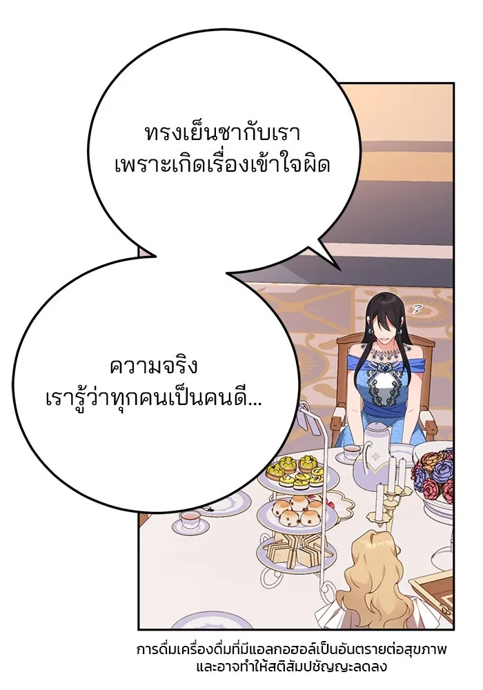 แผนหย่าสามีทรราช ตอนที่ 65 รูปที่ 68