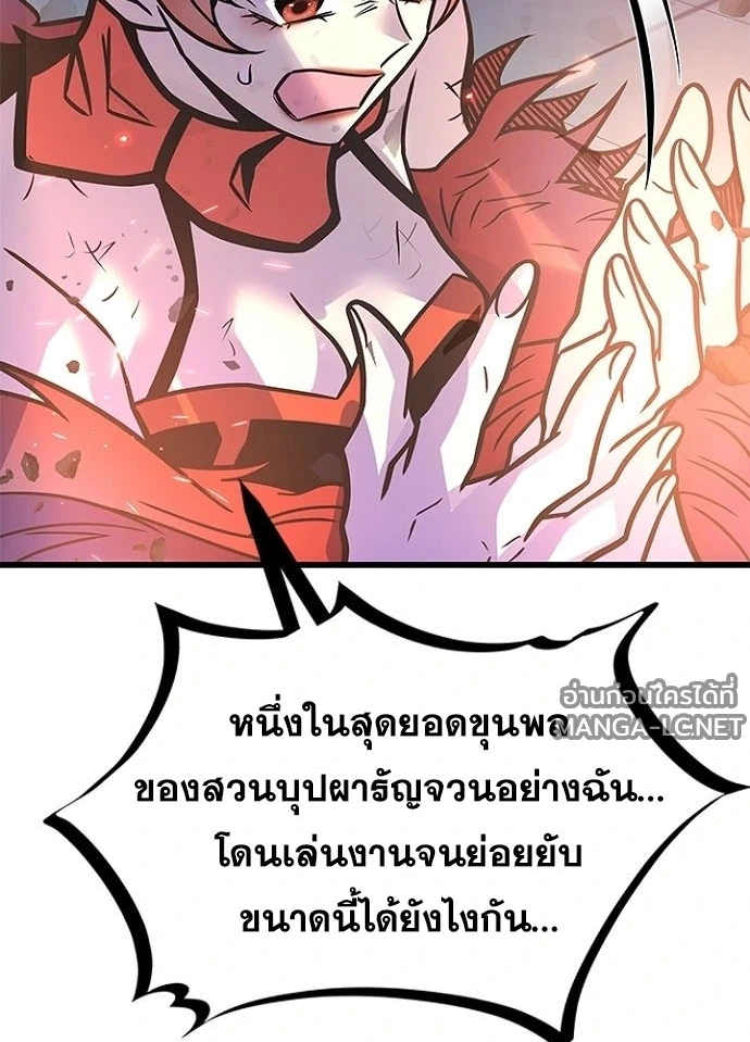 Villain to kill ตอนที่ 242 รูปที่ 138