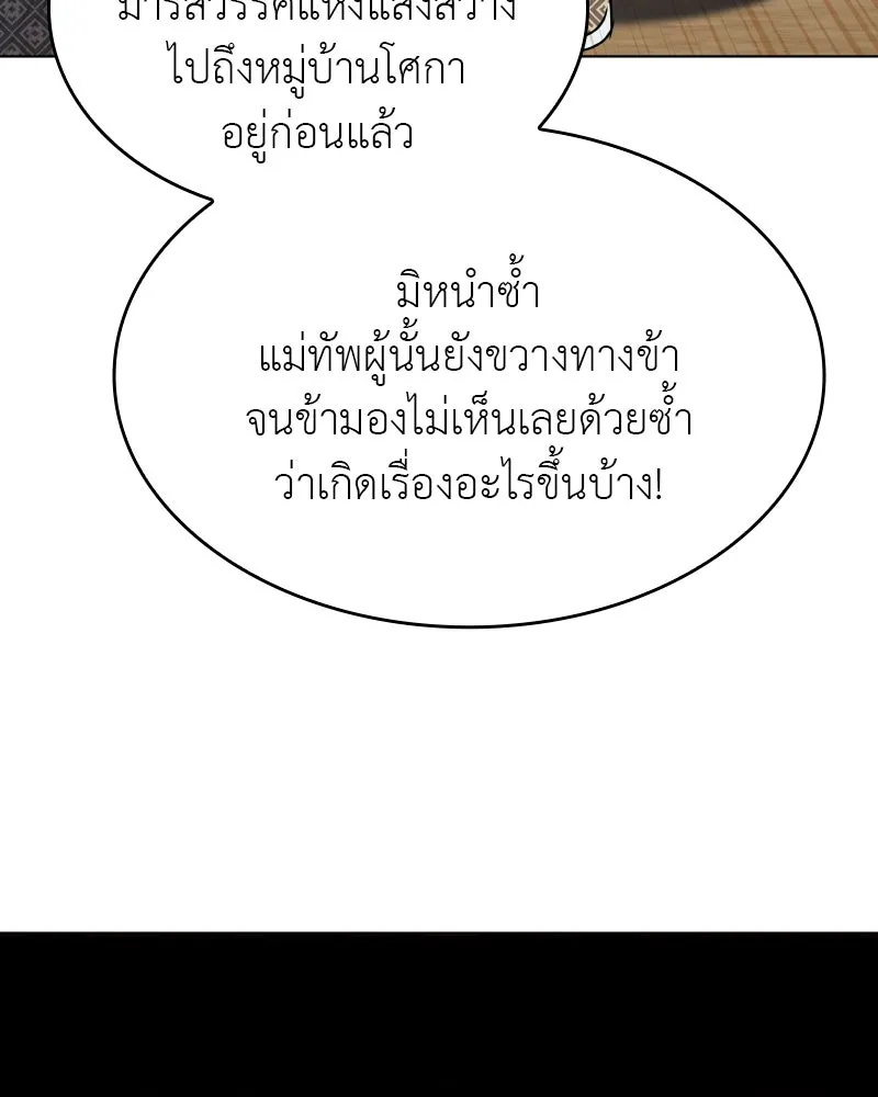 เกิดอีกทีเป็นว่าที่ประมุขลัทธิมาร ตอนที่ 75 รูปที่ 119