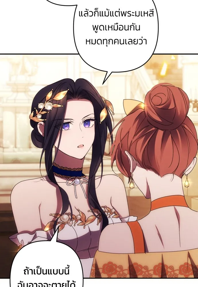 ฉันจะจีบท่านดยุกแดนเหนือ ตอนที่ 40 รูปที่ 19