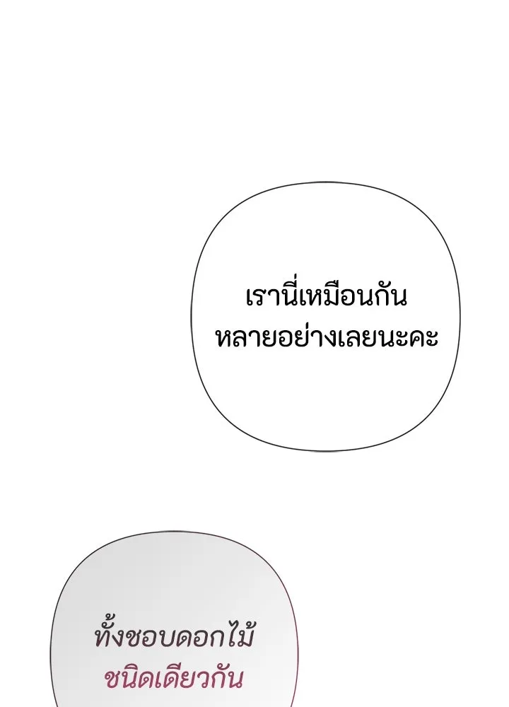 องค์ชายผู้อื้อฉาว ตอนที่ 50 รูปที่ 25