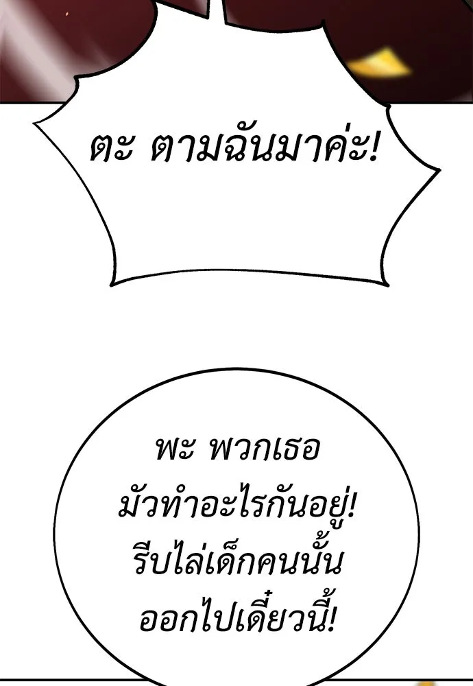 ไอ้เพลเยอร์นั่น ฉันฆ่ามันเอง ตอนที่ 69 (จบซีซัน 1) รูปที่ 128