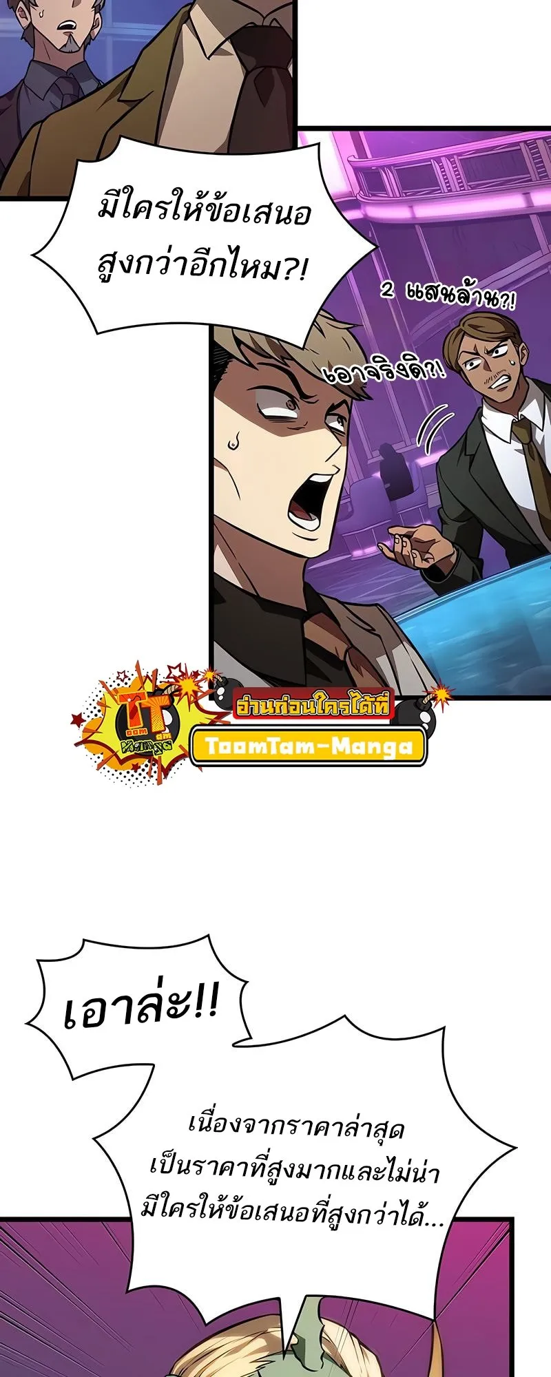 The World After the end โลกหล_งการล_มสลาย ตอนที่ ตอนที่ 177 รูปที่ 54