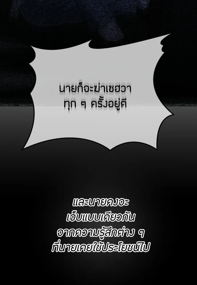 วิธีหนีตายจากนิยายโรคจิต ตอนที่ 99 รูปที่ 101