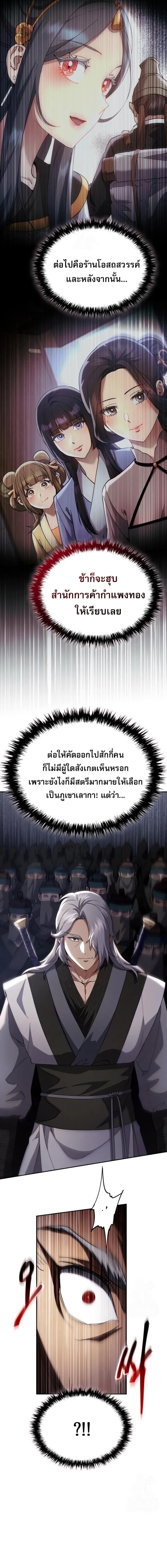 The Heavenly Demon Wants a Quiet Life มารสวรรค_ผ_แสวงหาความสงบ ตอนที่ ตอนที่ 72 รูปที่ 7