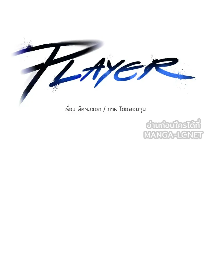 Player ตอนที่ 197 รูปที่ 6