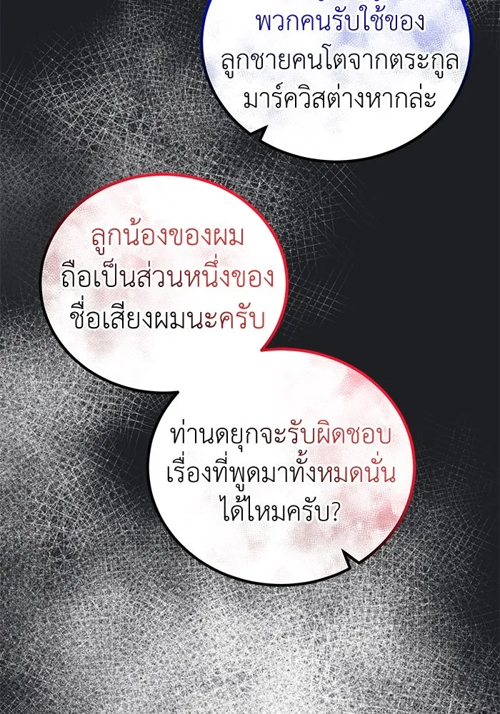 ครอบครัวพรรค์นั้น ฉันไม่มีวันกลับไป ตอนที่ 43 รูปที่ 88