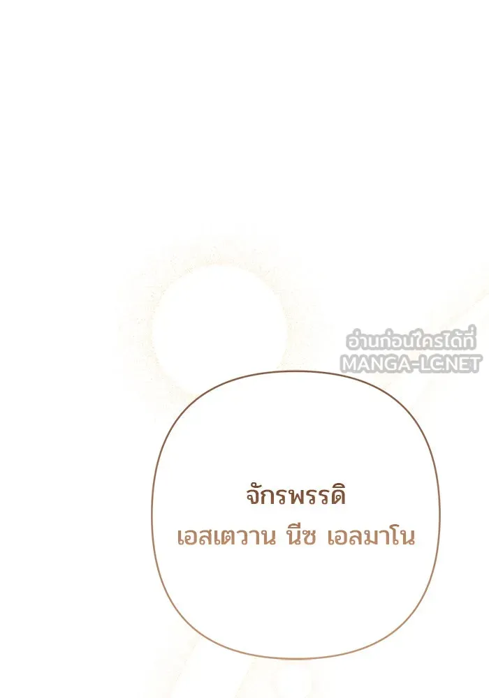 หนูน้อยทรราช ตอนที่ 23 รูปที่ 30