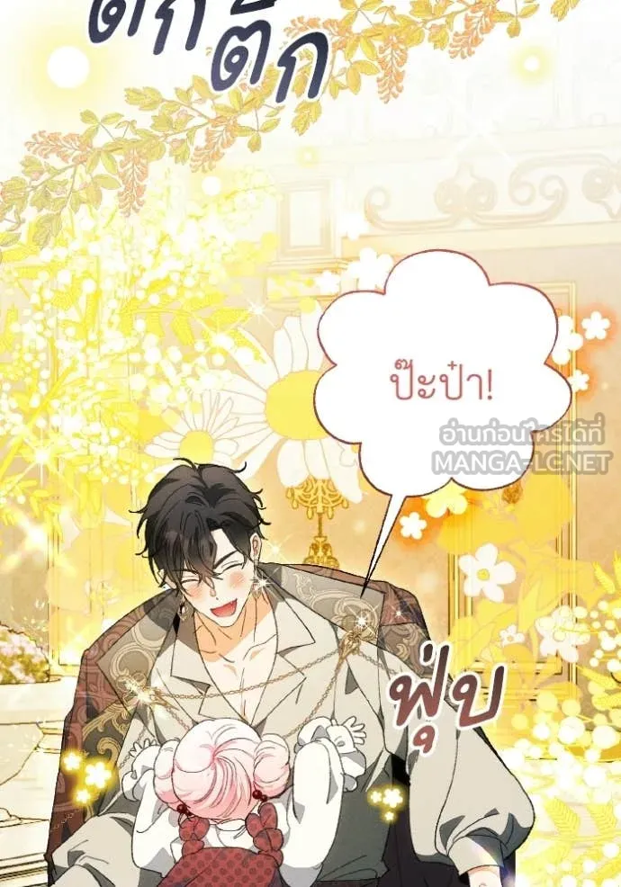 รักนะคะ ป๊ะป๋า ตอนที่ 42 รูปที่ 78