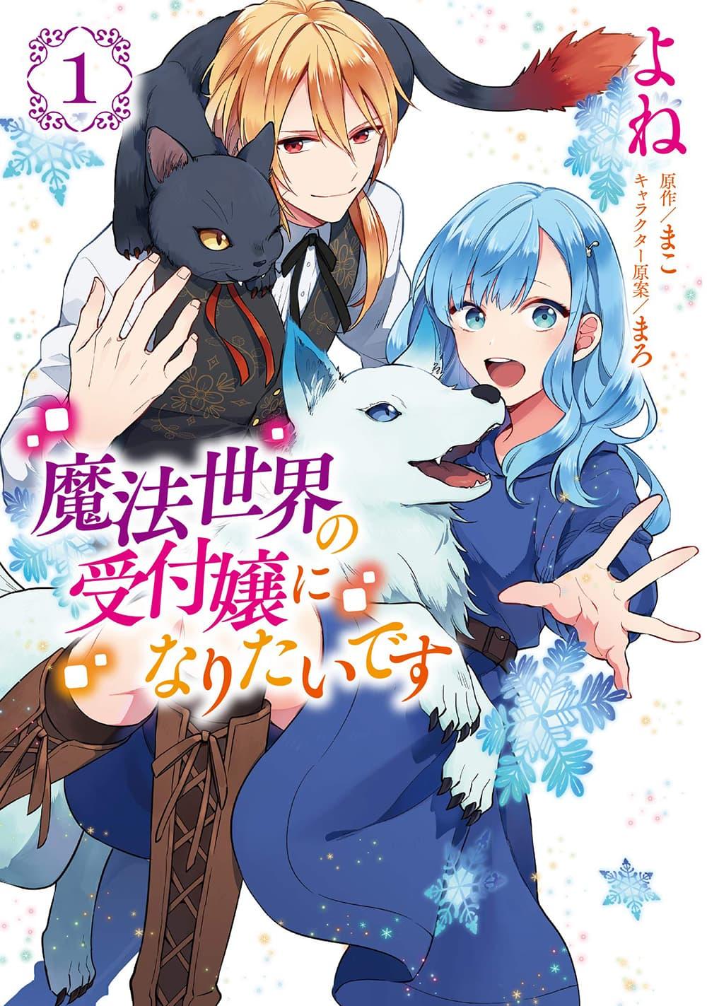 Manga-lc-com อ่านมังงะ อ่านการ์ตูน ออนไลน์ ฟรี I Want to Be a Receptionist of The Magic World! ตอนที่ 1 2 3 4 5 6 7 8 9 10 11 12 13 14 ฟรี ไม่มีโฆษณา Manga-lc - อ่าน มังงะ อ่าน การ์ตูน ออนไลน์ อ่านมังงะ ฟรี