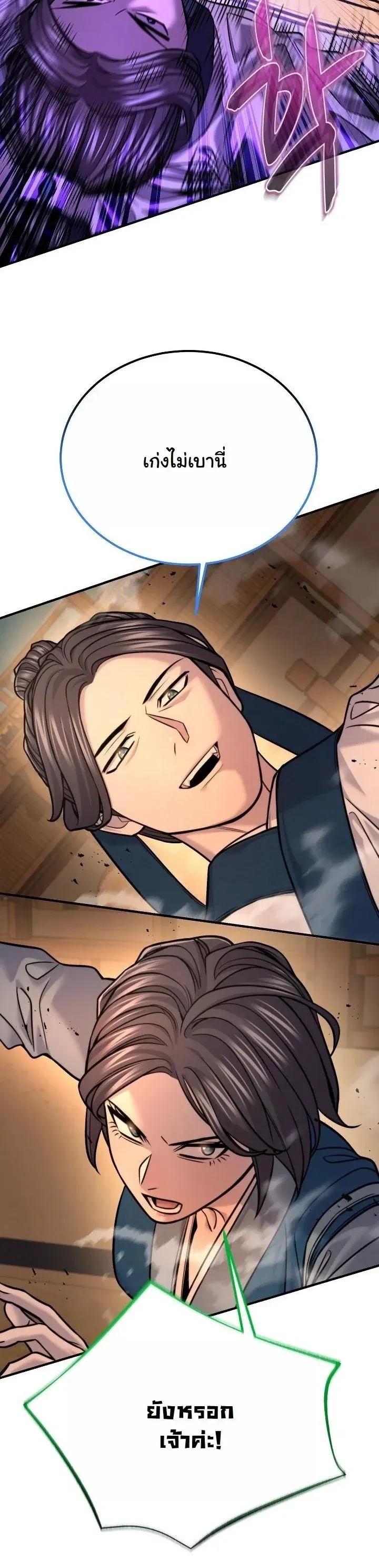 Monopolizing All Opportunities ตอนที่ ตอนที่ 39 รูปที่ 39