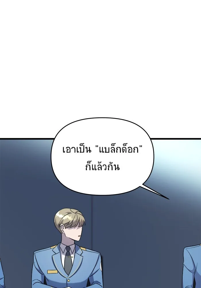 วายร้ายก็อยากมีรัก ตอนที่ 3 รูปที่ 49