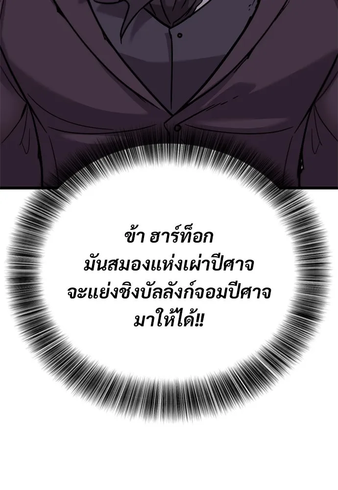 วิถีชาวนาของราชาปีศาจ ตอนที่ 12 รูปที่ 70