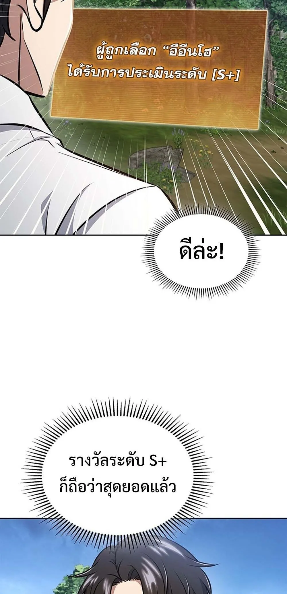 How to Survive Restructuring ว_ธ_เอาต_วรอดจากการปร_บโครงสร_าง ตอนที่ ตอนที่ 59 รูปที่ 26