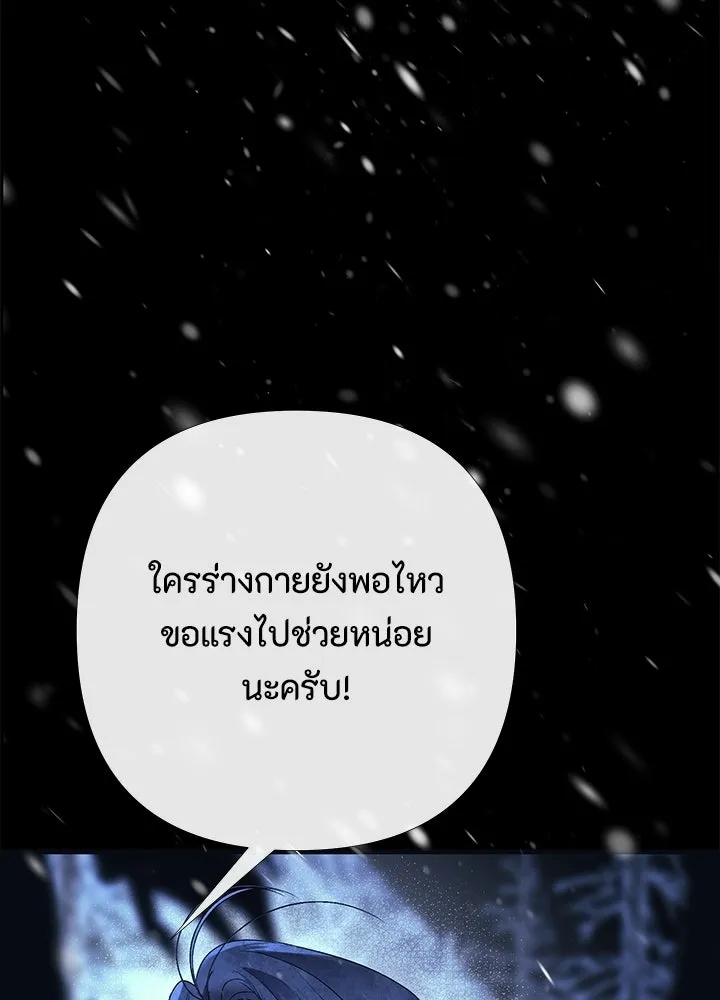 องค์ชายผู้อื้อฉาว ตอนที่ 150 รูปที่ 55