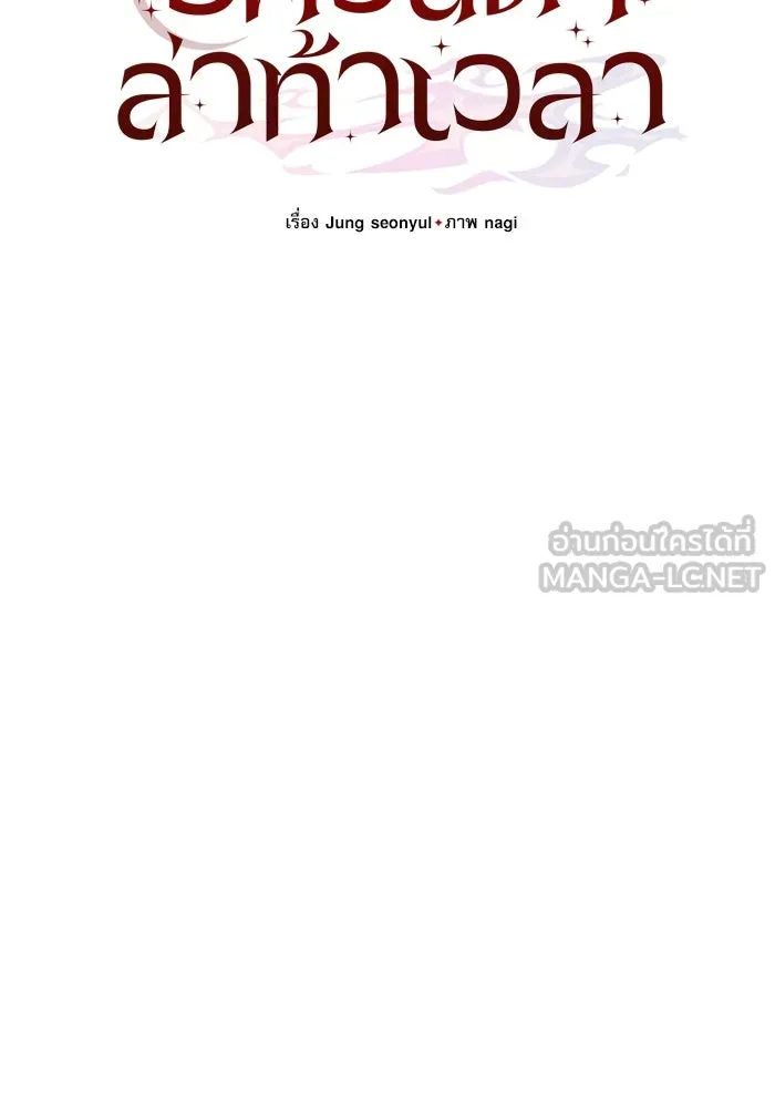 อัศวินดำล่าท้าเวลา ตอนที่ 41 รูปที่ 39