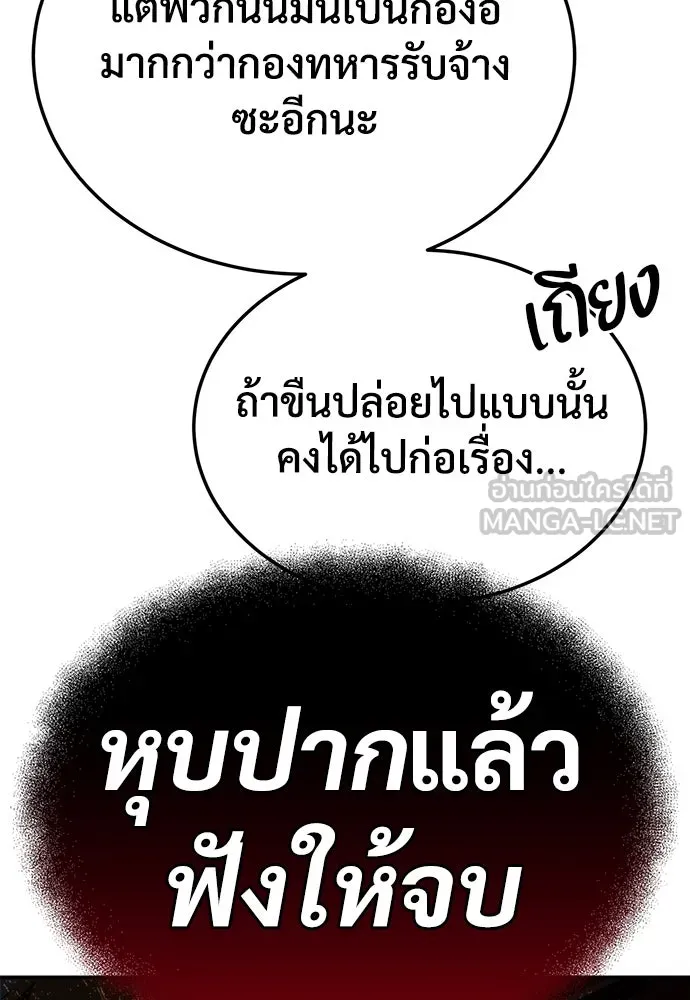 ผู้พิทักษ์เถื่อนแห่งยุคกลาง ตอนที่ 3 รูปที่ 92