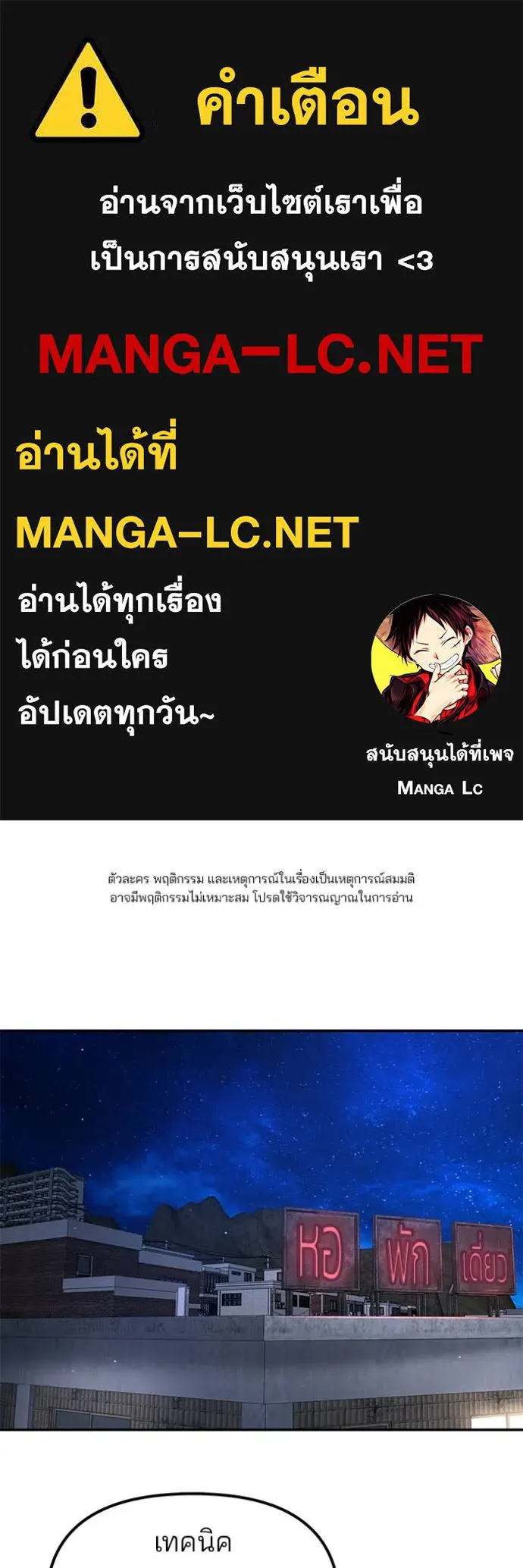เลวฟาดเลว ตอนที่ 178 รูปที่ 1