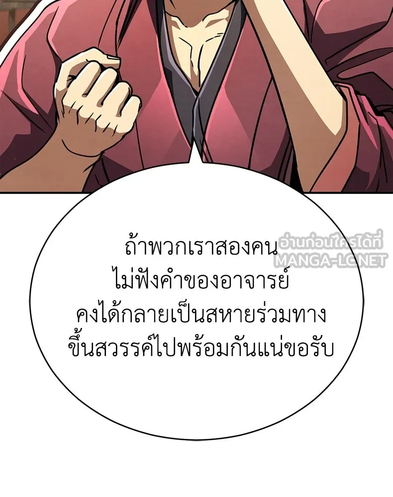 กำปั้นราชันคืนชีพ ตอนที่ 40 รูปที่ 117