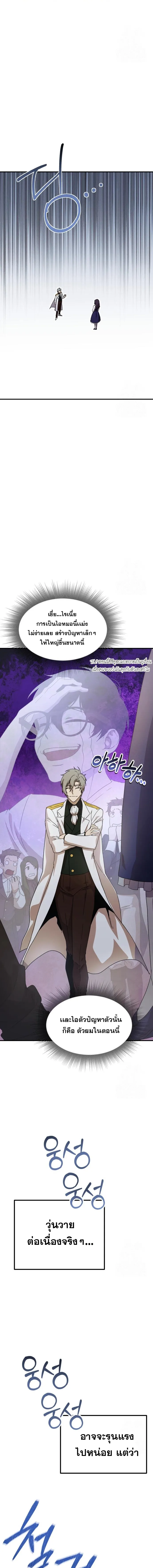 Playing the Perfect Fox-Eyed Villain ฉ_นกลายเป_นวายร_ายจอมเจ_าเล_ห_ส_ดเพอร_เฟค ตอนที่ ตอนที่ 3 รูปที่ 19