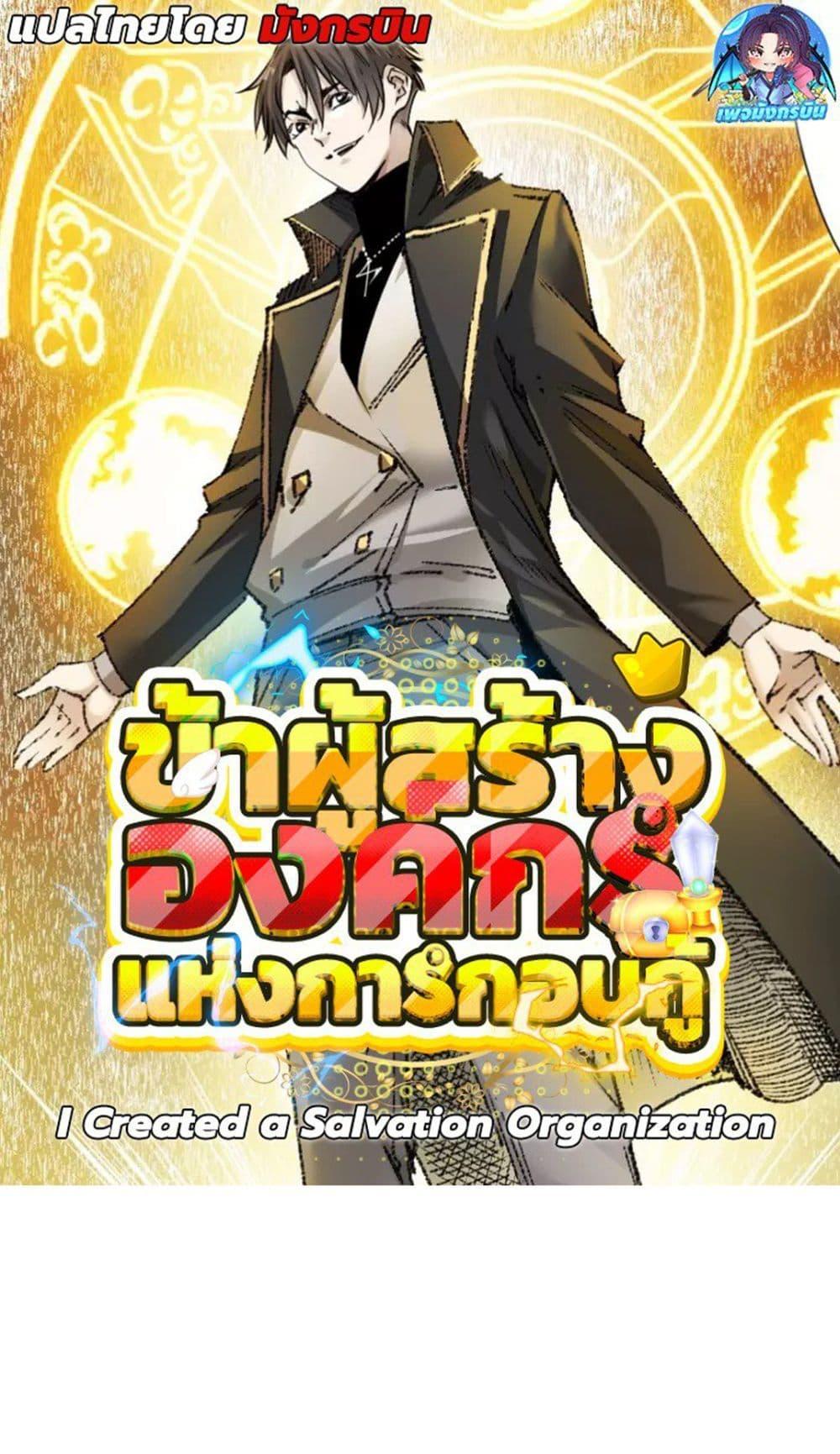 Manga-lc-com อ่านมังงะ อ่านการ์ตูน ออนไลน์ ฟรี I Created a Salvation Organization ตอนที่ 1 2 3 4 5 6 7 8 9 10 11 12 13 14 ฟรี ไม่มีโฆษณา Manga-lc - อ่าน มังงะ อ่าน การ์ตูน ออนไลน์ อ่านมังงะ ฟรี