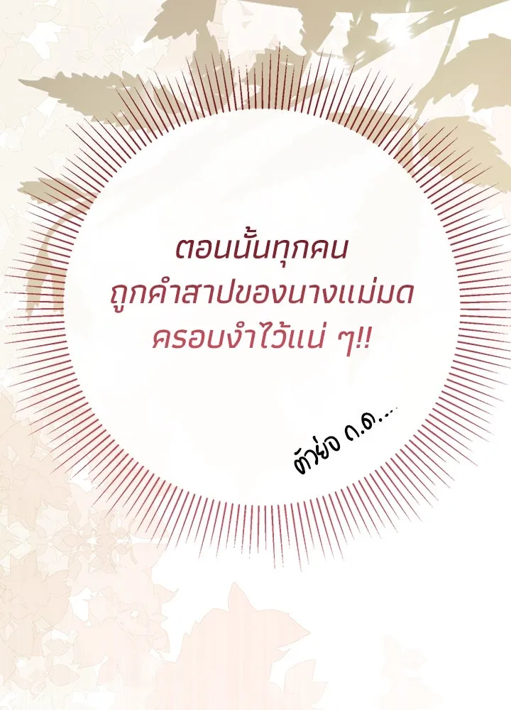 องค์ชายผู้อื้อฉาว ตอนที่ 112 รูปที่ 119