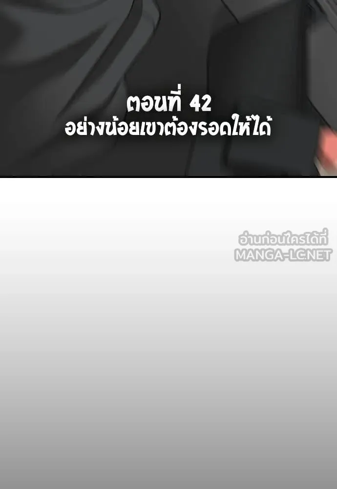 ผู้กล้าฝ่า ตอนที่ 42 รูปที่ 7