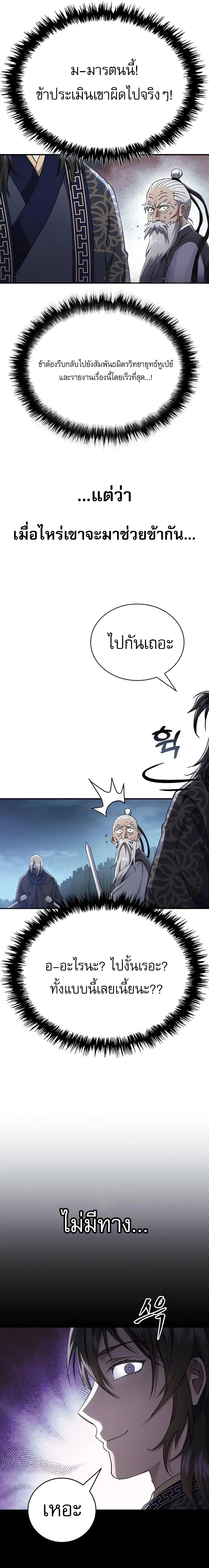The Heavenly Demon Wants a Quiet Life มารสวรรค_ผ_แสวงหาความสงบ ตอนที่ ตอนที่ 35 รูปที่ 31
