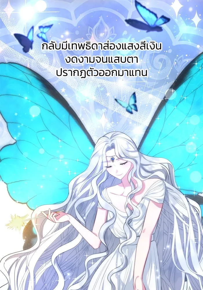 ฉันกลายเป็นแม่พระเอกนิยายจอมเสเพล ตอนที่ 31 รูปที่ 83